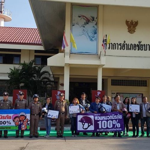 ร่วมรณรงค์โครงการ “หมวกนิรภัย 100% ตำรวจภูธรภาค 1