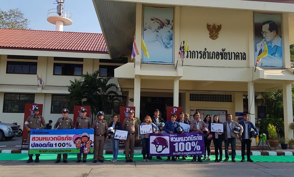 ร่วมรณรงค์โครงการ “หมวกนิรภัย 100% ตำรวจภูธรภาค 1