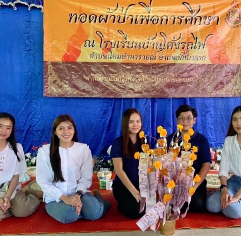 ร่วมทอดผ้าป่าเพื่อการศึกษา ณ โรงเรียนบ้านโค้งรถไฟ