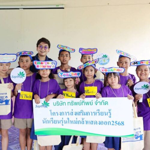 โครงการส่งเสริมการเรียนรู้นักเรียนรุ่นใหม่กล้าแสดงออก