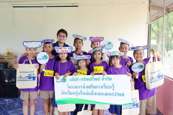 โครงการส่งเสริมการเรียนรู้นักเรียนรุ่นใหม่กล้าแสดงออก