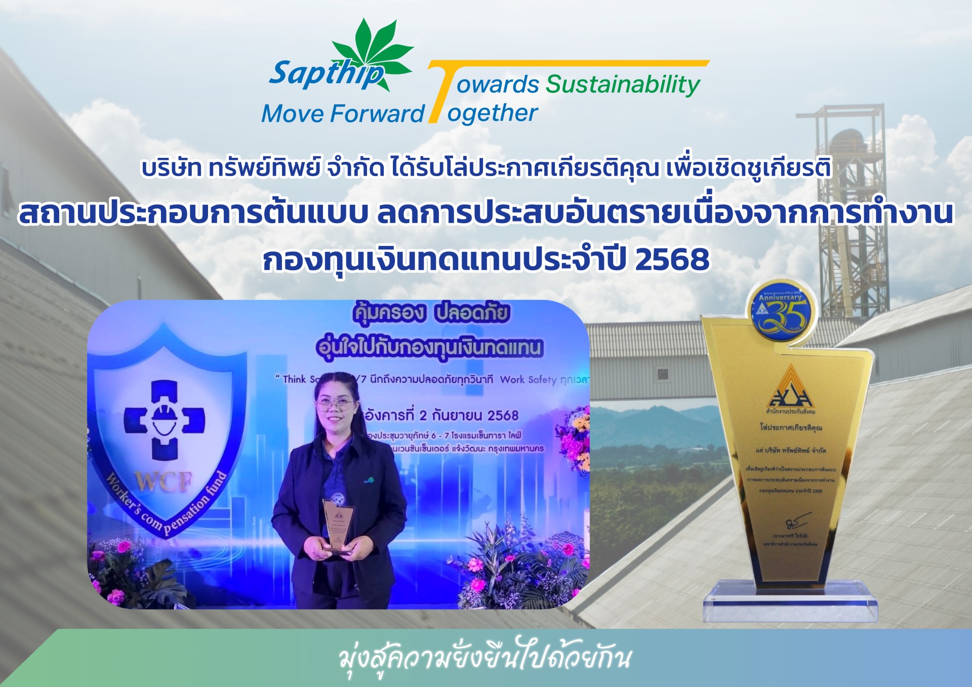 รับรางวัล