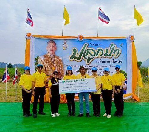 เข้าร่วมโครงการปลูกป่าเฉลิมพระเกียรติสมเด็จพระเจ้าอยู่หัวมหาวชิราลงกรณบดินทร เทพวรางกูร